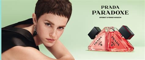 Prada парфюми Douglas и Beauty Zone.